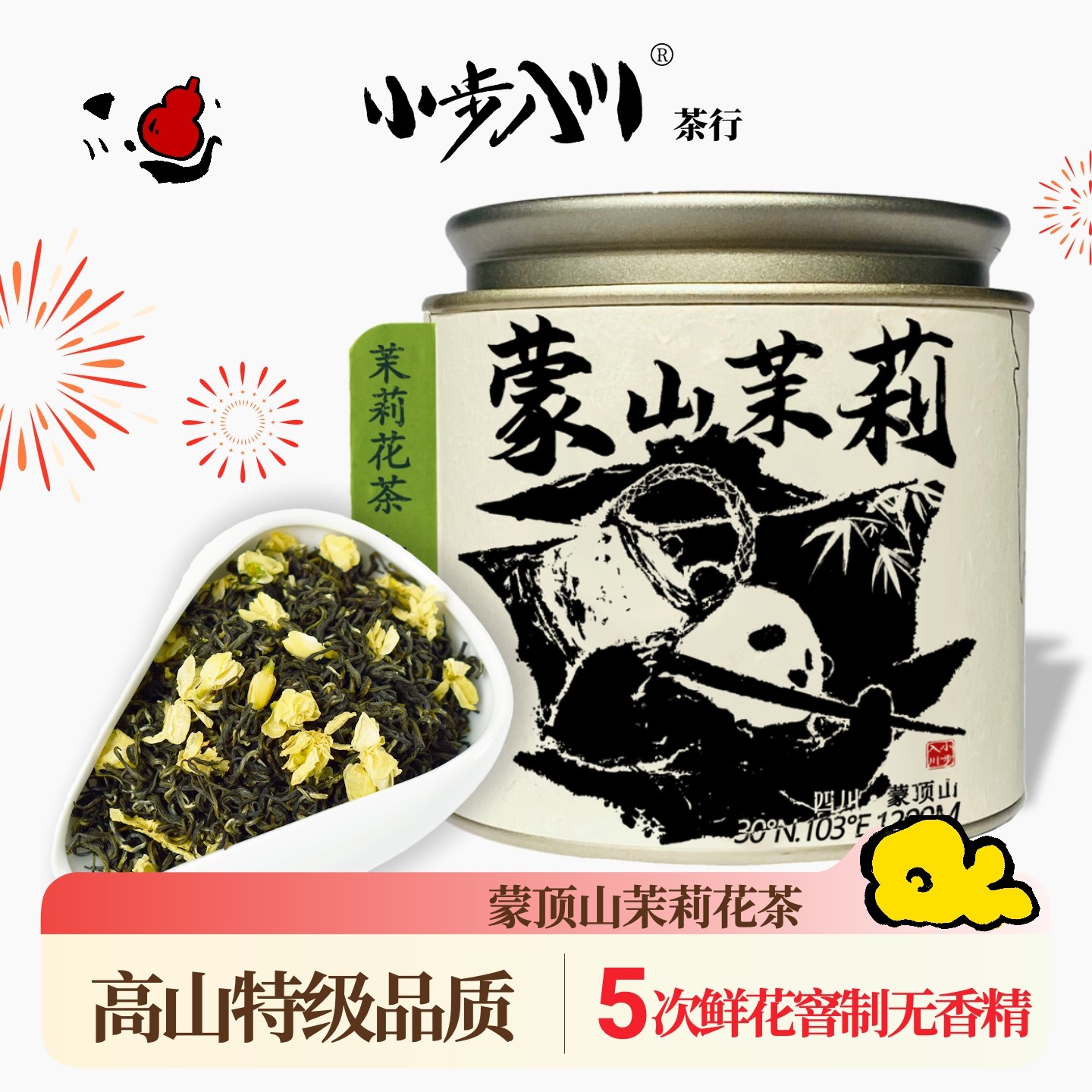 四川茉莉花毛峰茶特级浓香型自己喝蒙顶山高山绿茶100G罐装盖碗茶