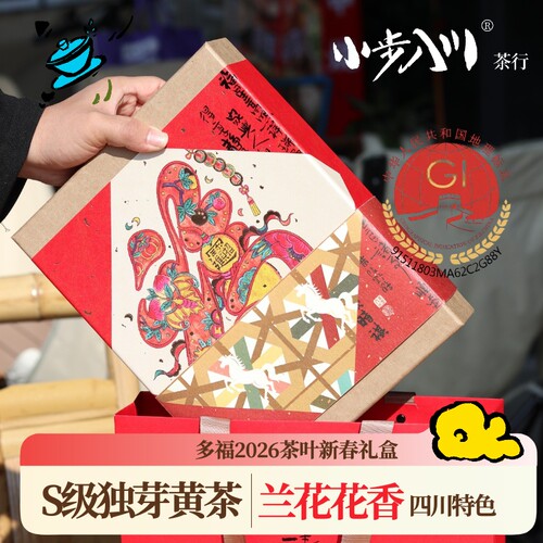 兰妃黄茶蒙顶原产地花茶茶王