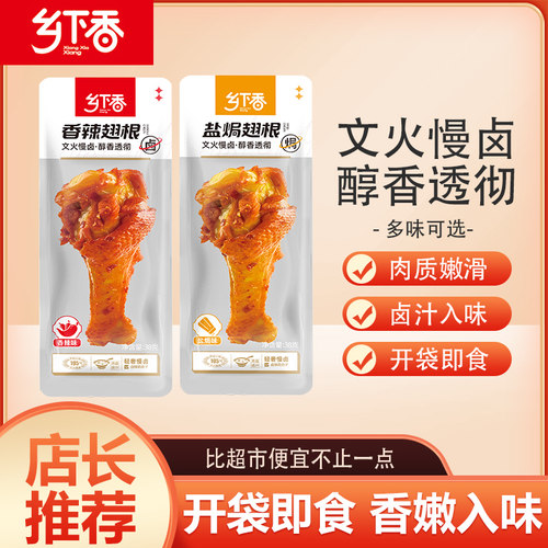 乡下香卤制品翅根盐焗香辣温州