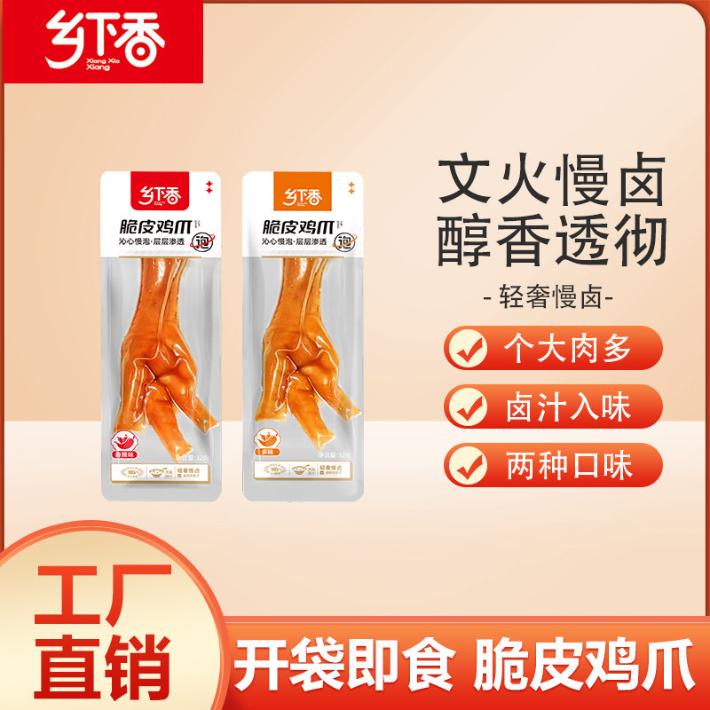 乡下香脆皮鸡爪网红零食小吃休闲食品香麻辣卤味办公宿舍熟食批发,零食/坚果/特产,鸡肉零食,淘宝优惠券,粉丝福利购,淘宝优惠卷