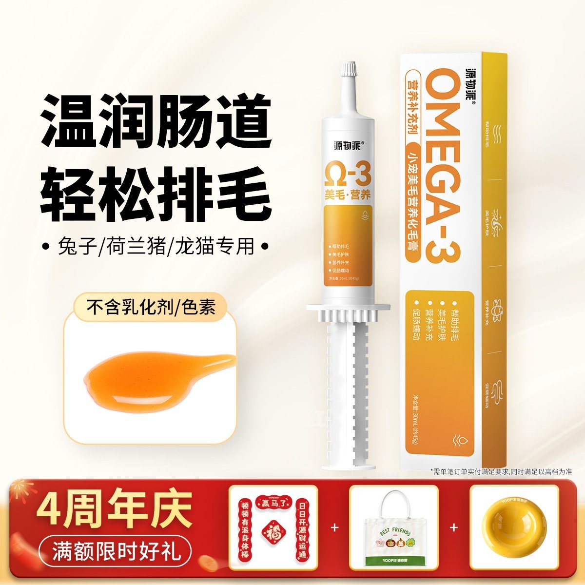 源物派兔子美毛营养化毛膏兔兔龙猫豚鼠排毛专用亚麻籽高Ω-3靓毛,宠物/宠物食品及用品,兔兔保健品,淘宝优惠券,粉丝福利购,淘宝优惠卷