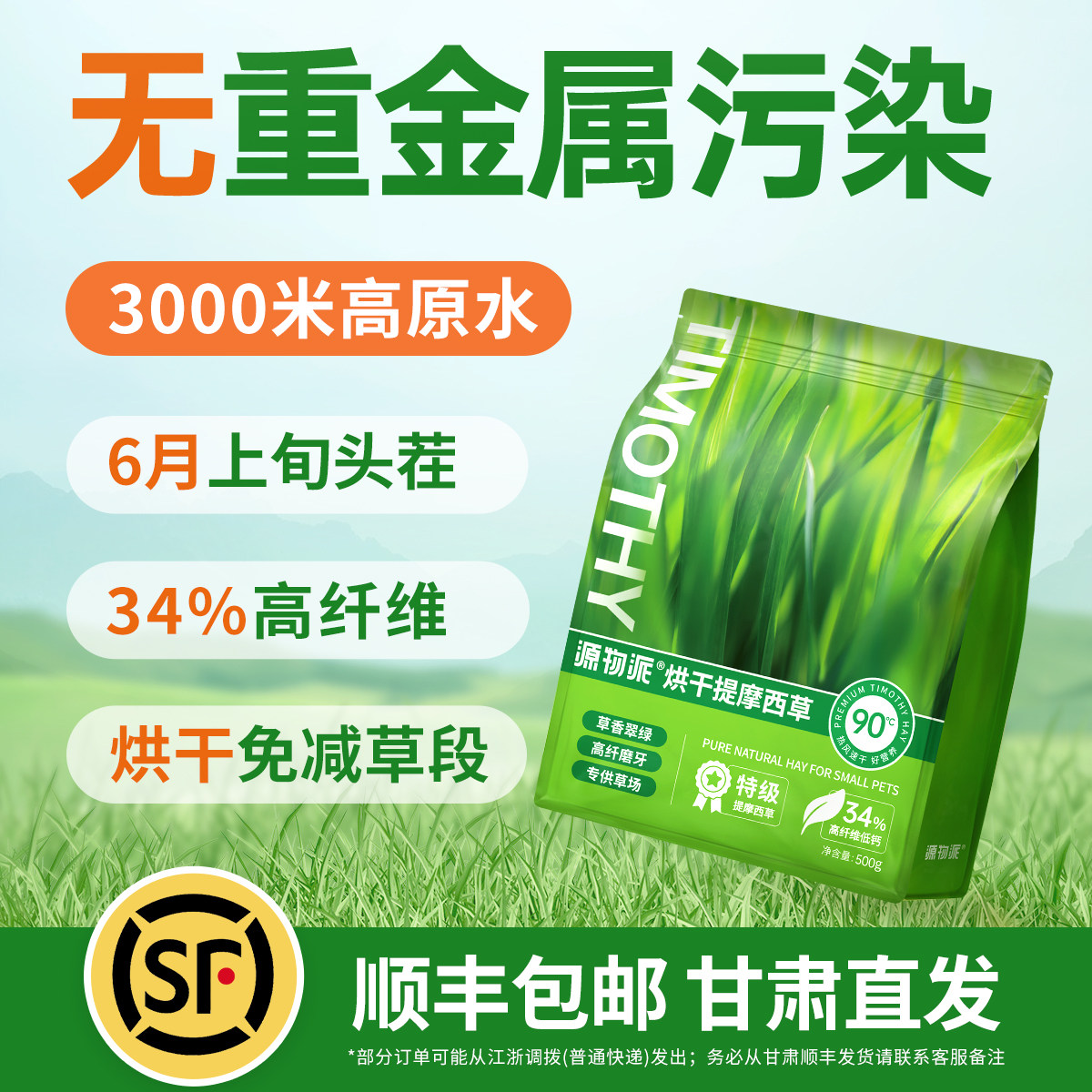 源物派25年提摩西草烘干提草兔子豚鼠龙猫干草北提头茬草段500g,宠物/宠物食品及用品,兔兔干草,淘宝优惠券,粉丝福利购,淘宝优惠卷
