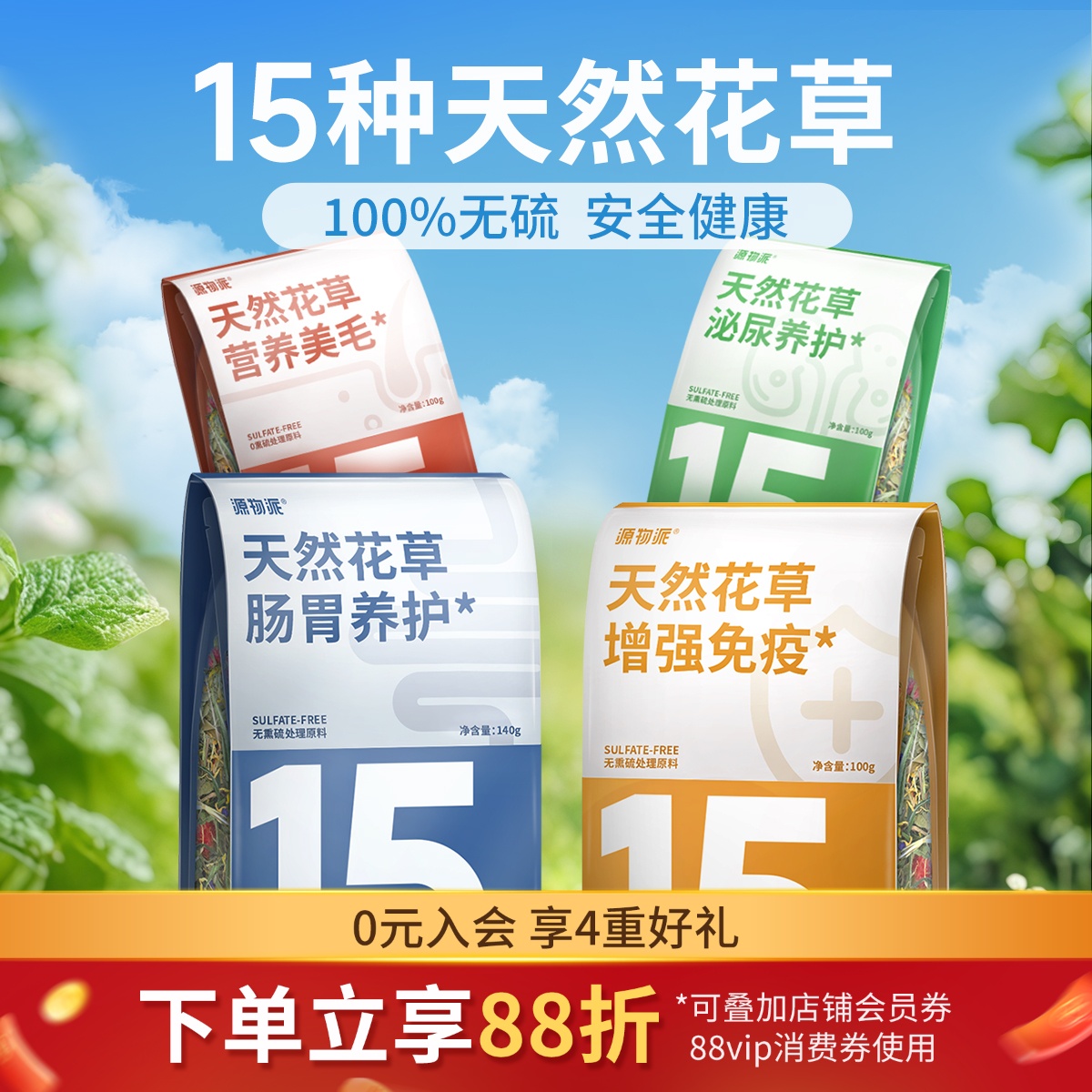 源物派保健花草包肠道养护无熏硫