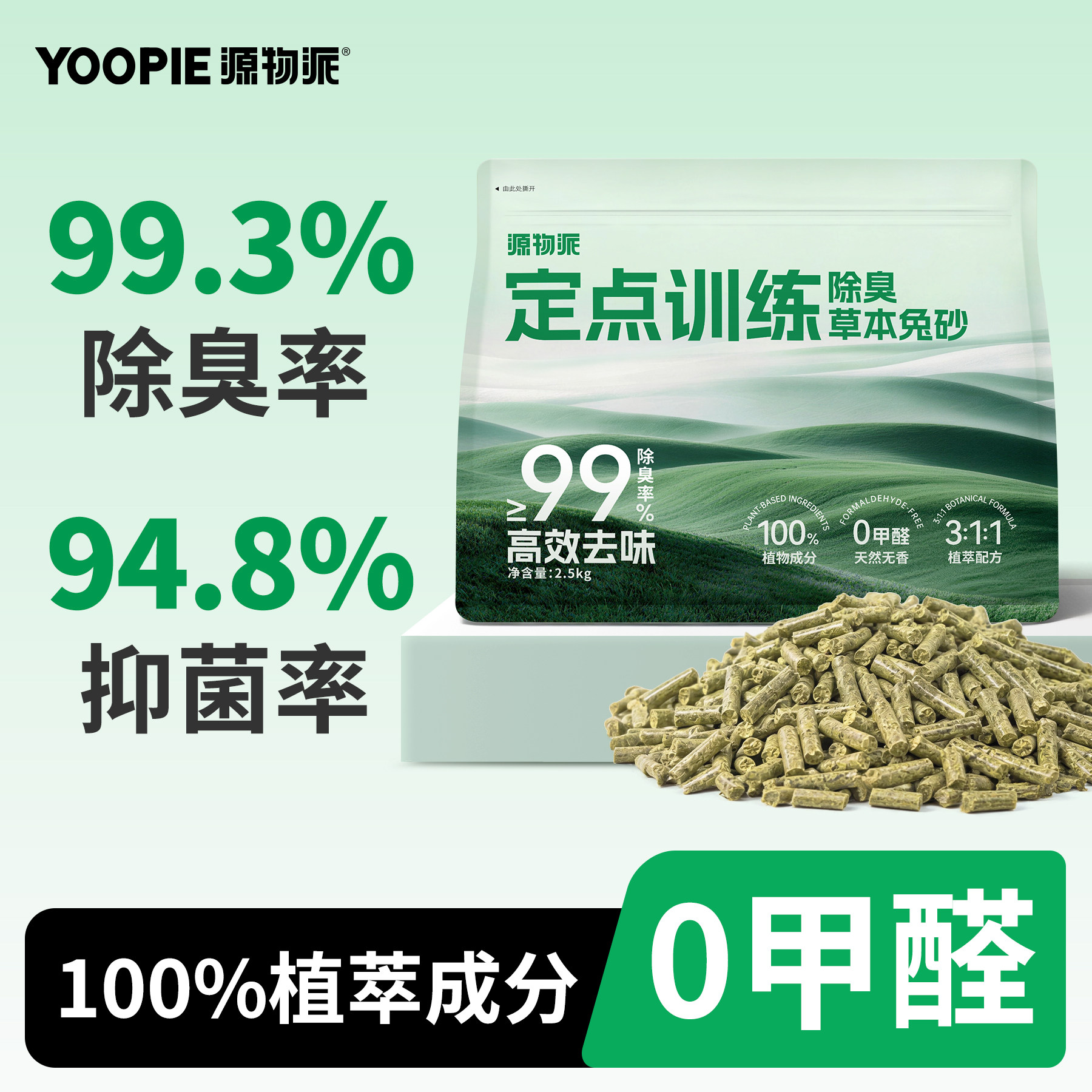 源物派草本兔砂尿砂厕所除臭木粒图片