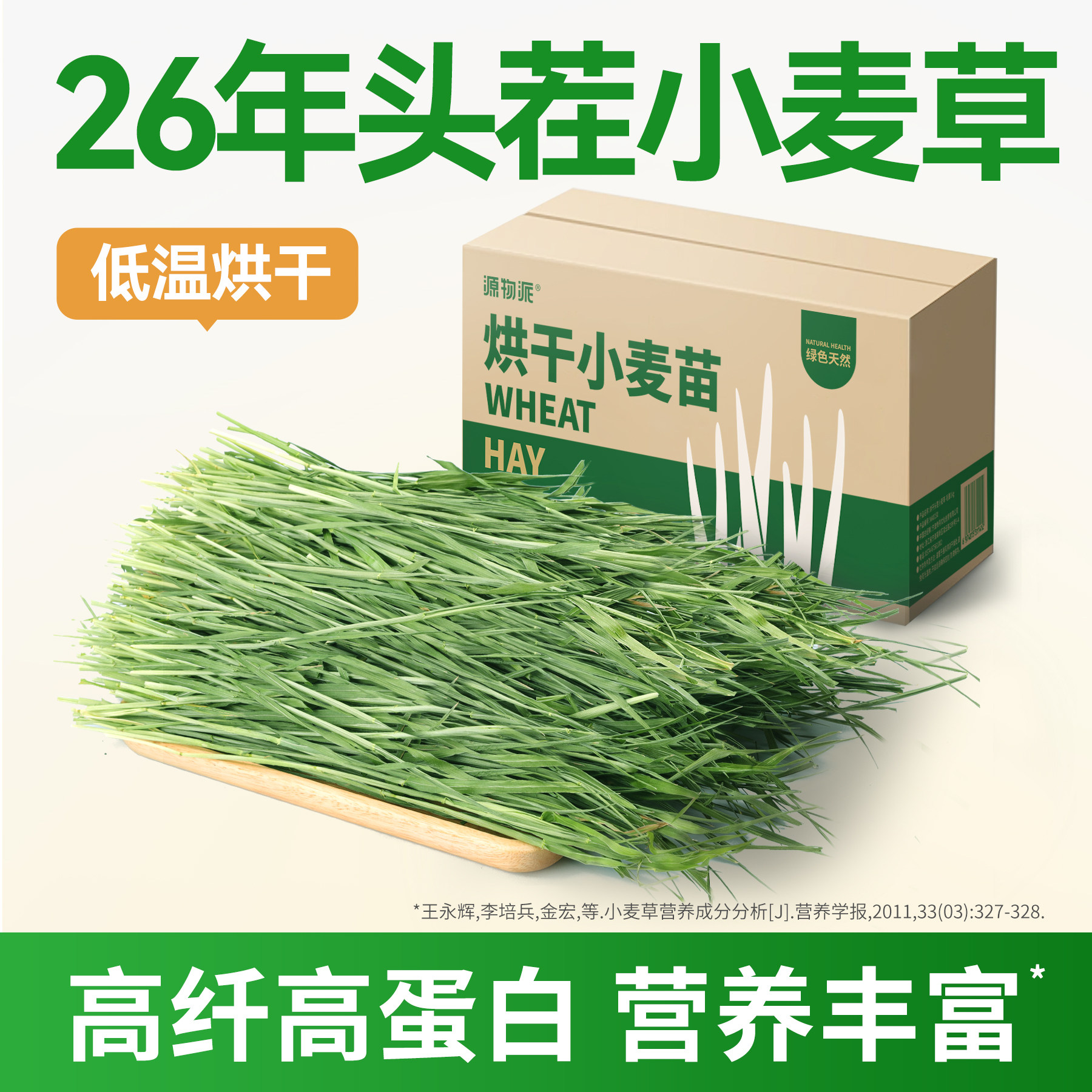 源物派烘干小麦草兔子龙猫荷兰猪幼兔成兔专用干草26年头茬大叶