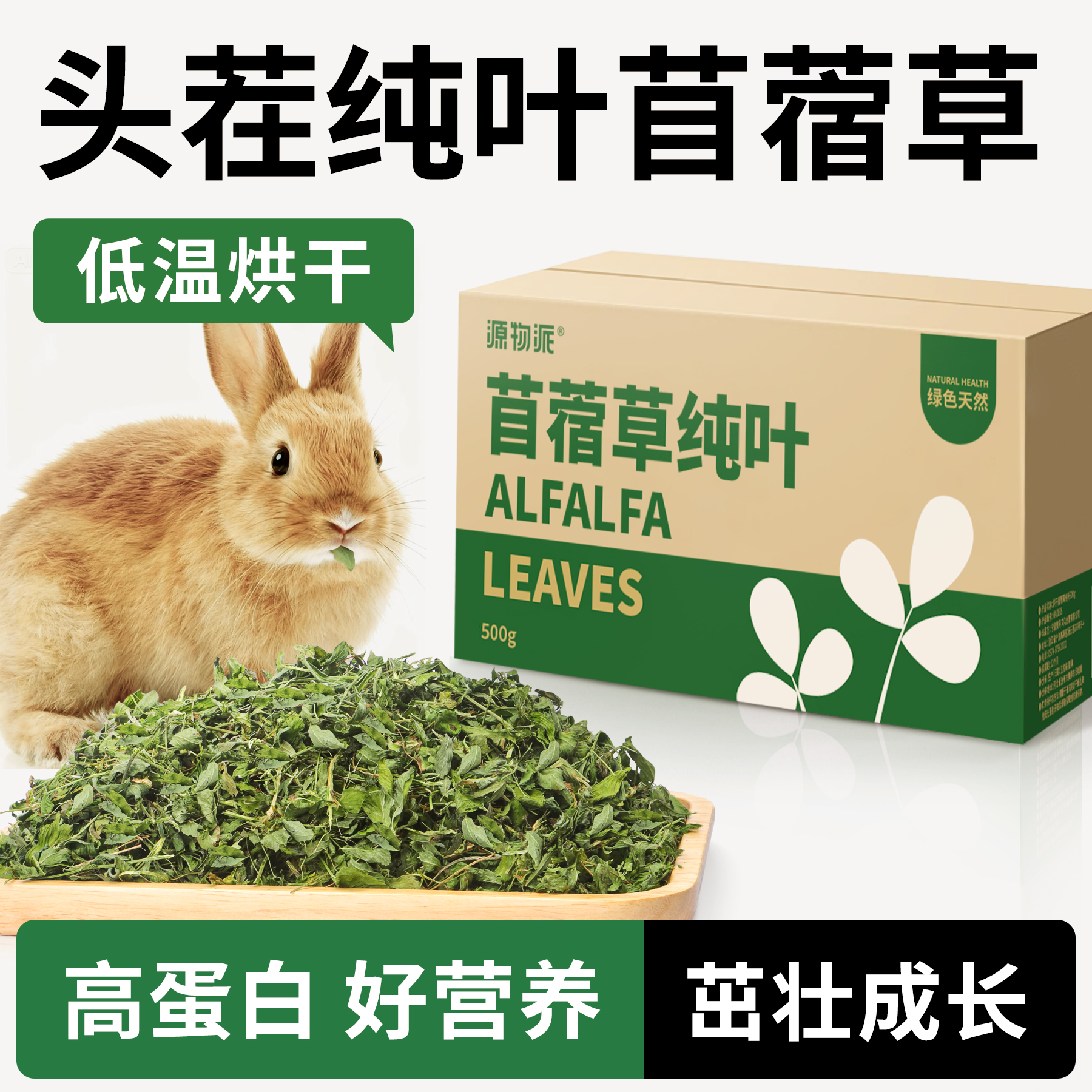 源物派烘干苜蓿草纯叶25年新草