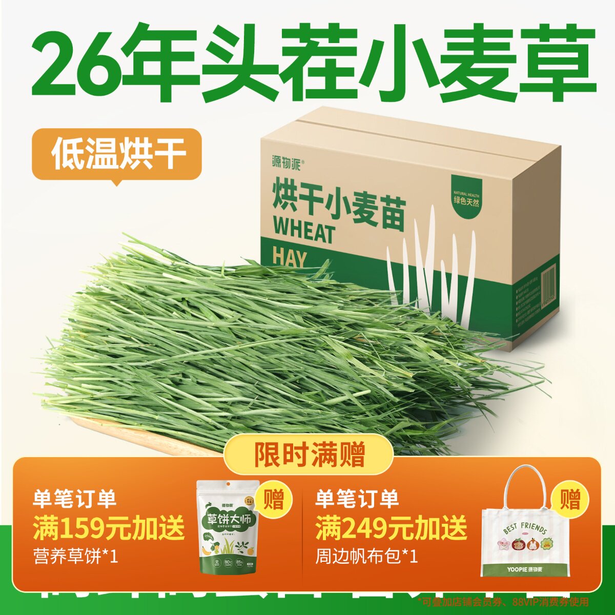 源物派烘干小麦草兔子龙猫荷兰猪幼兔成兔专用干草26年头茬大叶