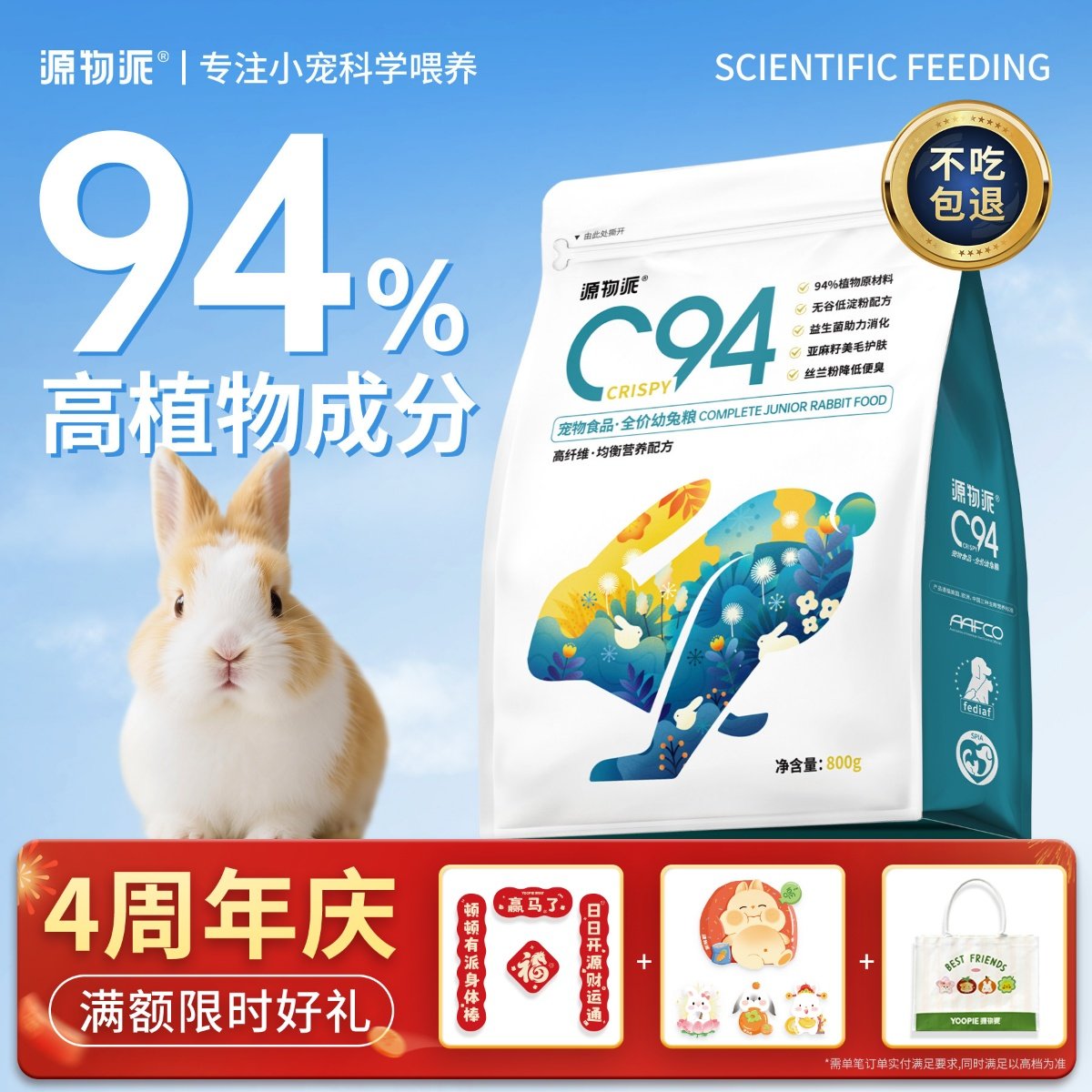 源物派幼年兔粮幼兔专用宠物兔饲料侏儒兔垂耳兔子粮食营养发腮,宠物/宠物食品及用品,兔兔主粮,淘宝优惠券,粉丝福利购,淘宝优惠卷