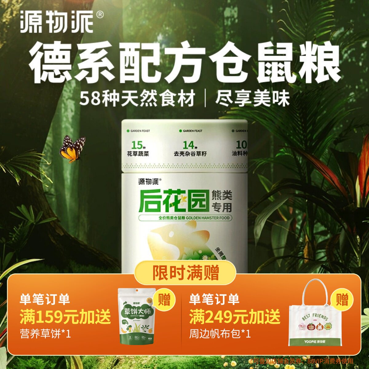 源物派金丝熊粮食侏儒仓鼠粮营养专用无糖主粮不上火德系配方