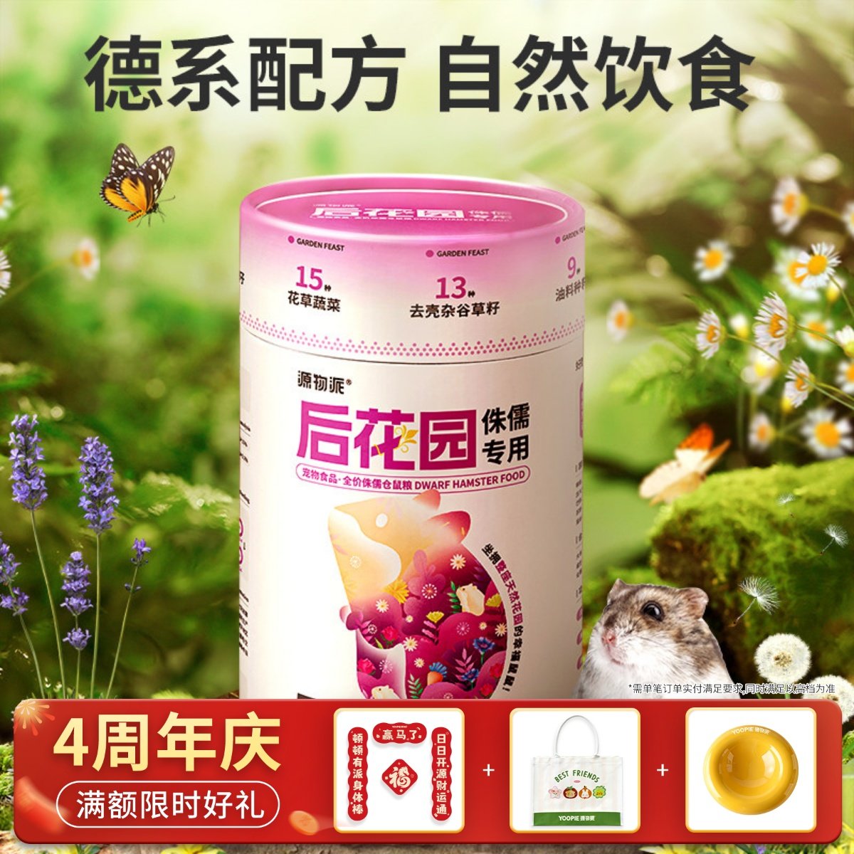 源物派侏儒仓鼠粮食金丝熊粮0糖主粮不上火德系配方,宠物/宠物食品及用品,鼠粮,淘宝优惠券,粉丝福利购,淘宝优惠卷