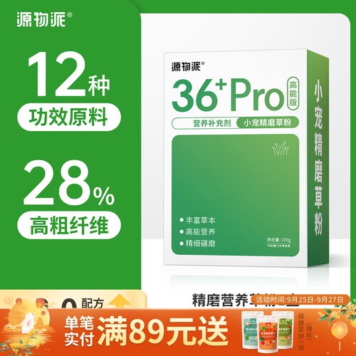 源物派精磨草粉高纤急救补充营养