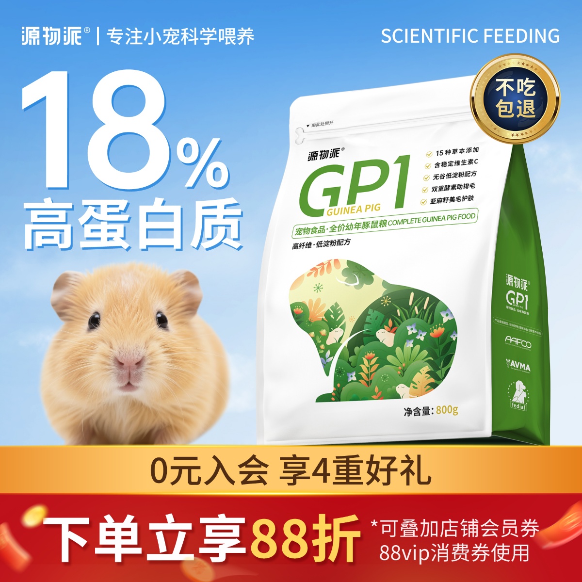 源物派荷兰猪粮食高纤高维生素C