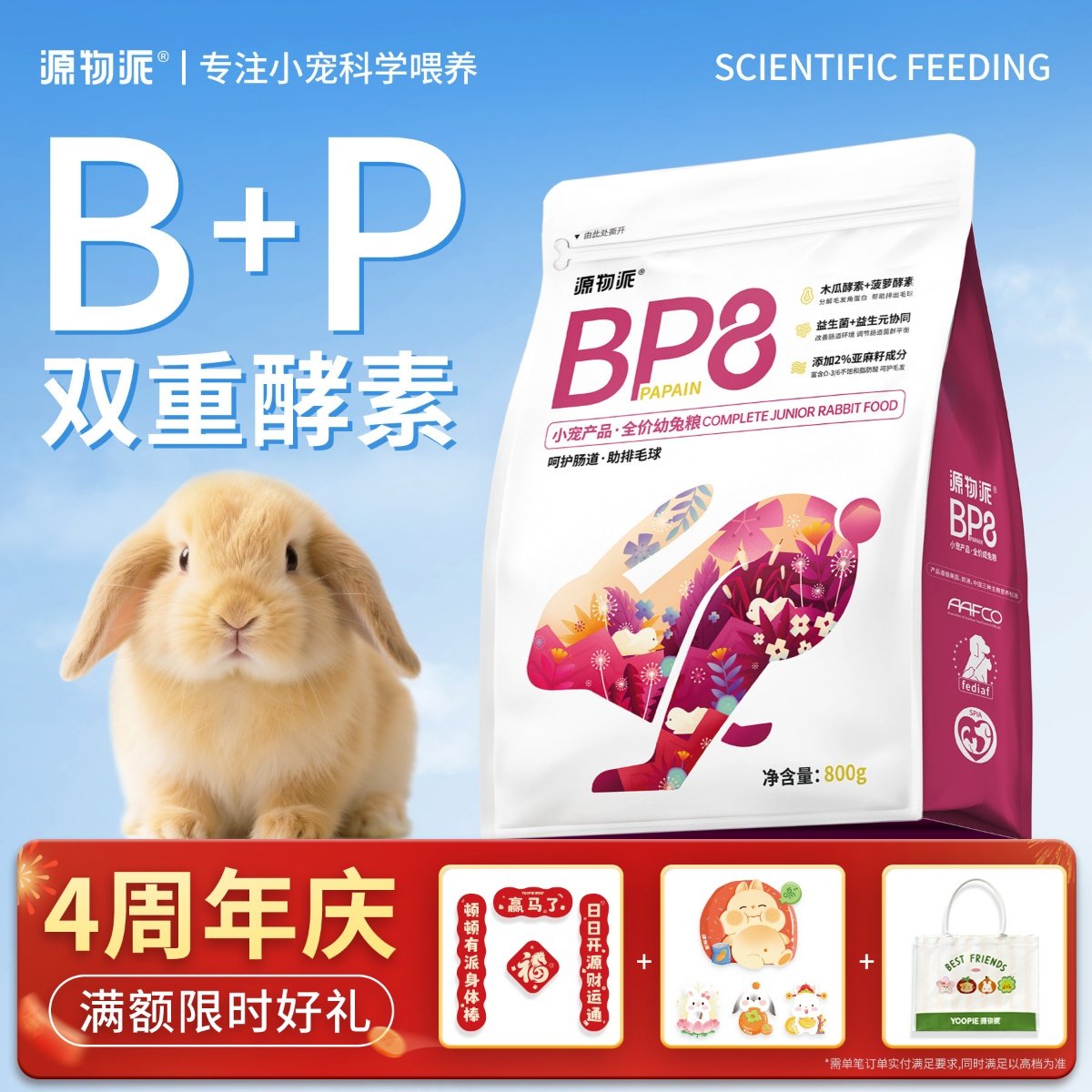 源物派兔粮幼年成年专用全价粮食高纤低淀粉系列大促囤货,宠物/宠物食品及用品,兔兔主粮,淘宝优惠券,粉丝福利购,淘宝优惠卷