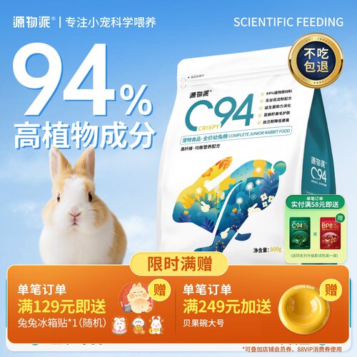 源物派幼年兔粮宠物兔专用套餐