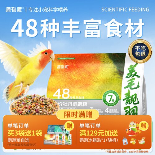 源物派中小型鹦鹉专用浆果种子粮