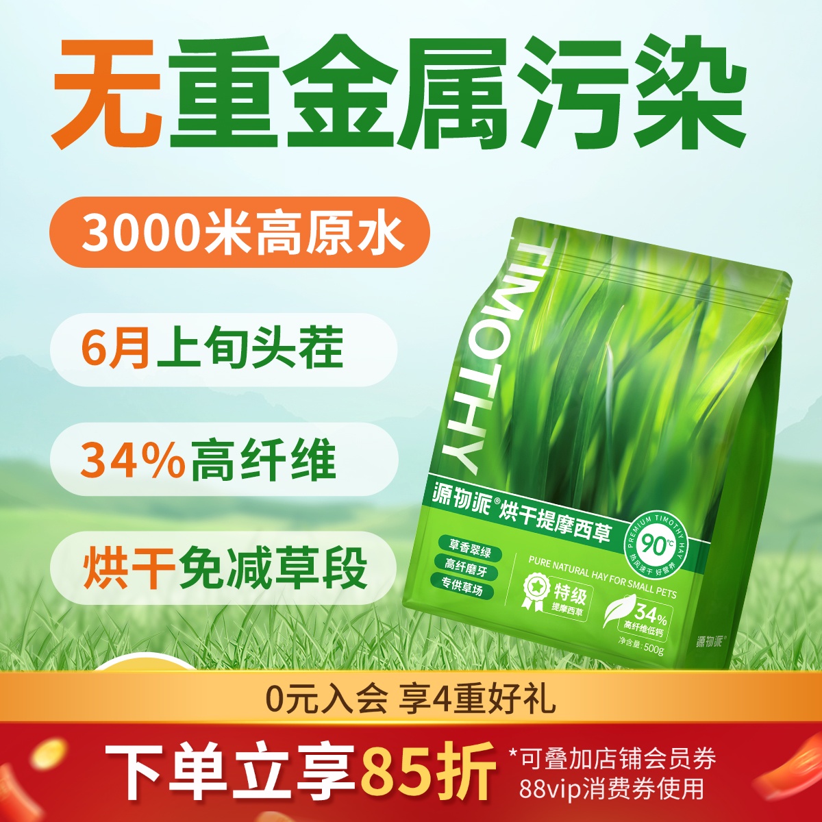 25年头茬烘干提摩西免剪草段500g