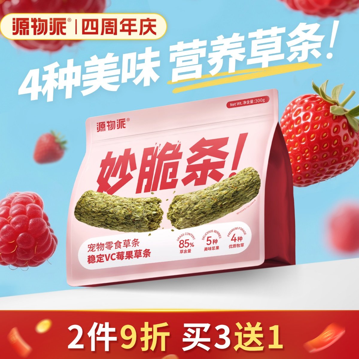 源物派提摩西草条兔子妙脆条零食磨牙干草棒混合牧草豚鼠龙猫提草,宠物/宠物食品及用品,兔兔零食,淘宝优惠券,粉丝福利购,淘宝优惠卷