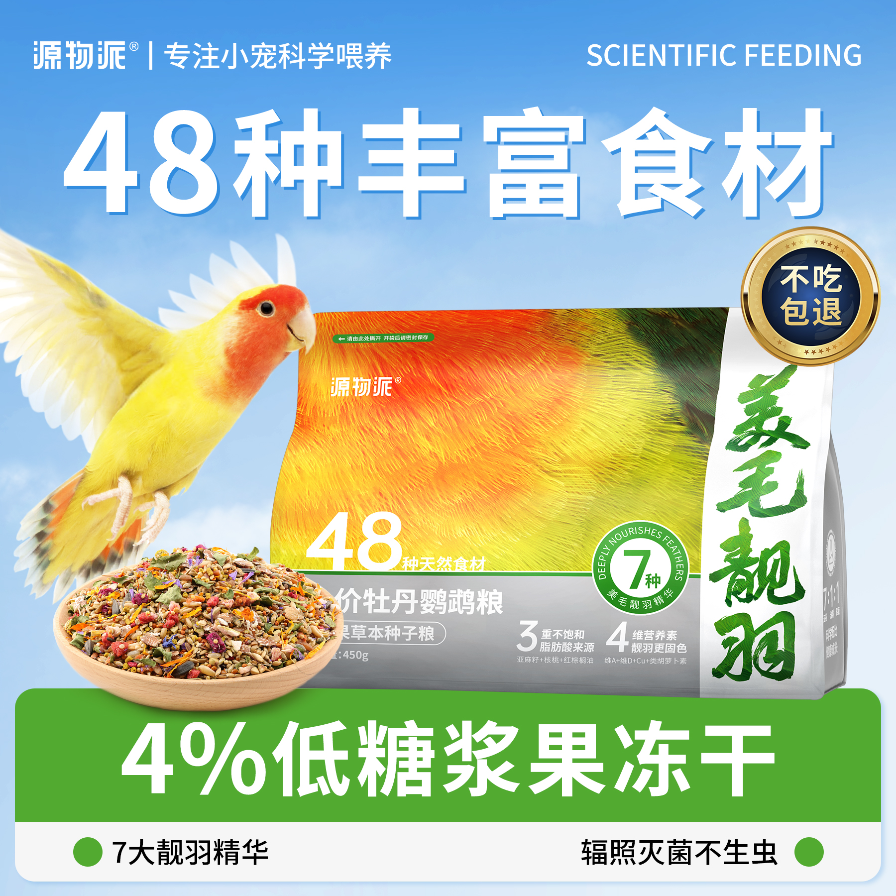 源物派中小型鹦鹉专用浆果种子粮