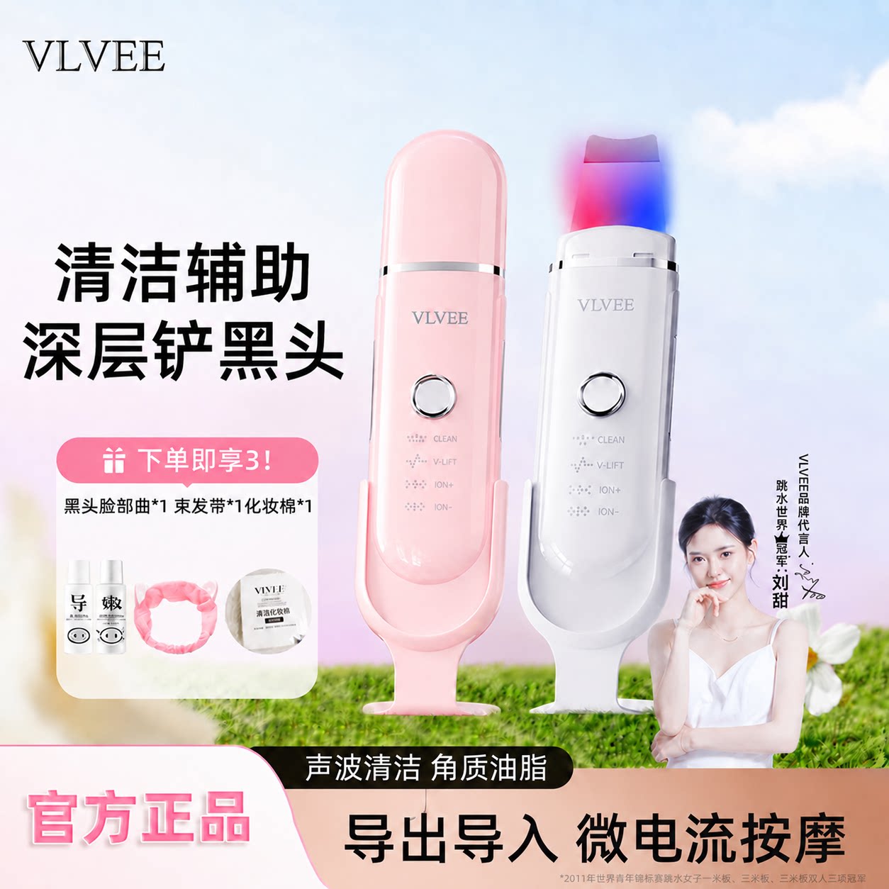 法国VLVEE超声波黑头铲皮机毛孔清洁家用洁面仪脸部彩光美容仪器