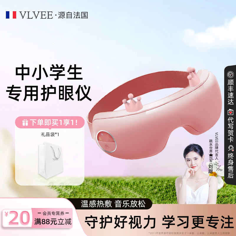 VLVEE护眼仪热敷眼部按摩仪礼物