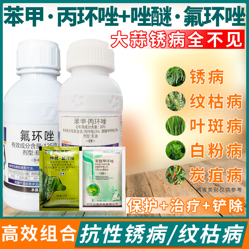 抗性锈病专用药小麦大蒜农药杀菌