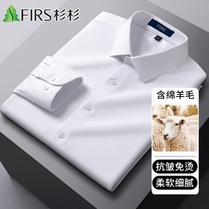 杉杉高端羊毛抗皱免烫白色衬衫男士长袖新款商务休闲职业黑色衬衣