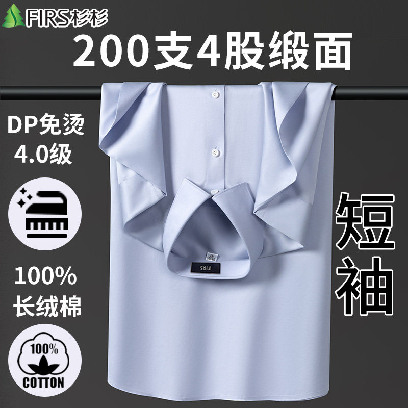 【200支4股缎面】杉杉短袖浅蓝灰衬衫纯棉DP免烫男士商务正装衬衣