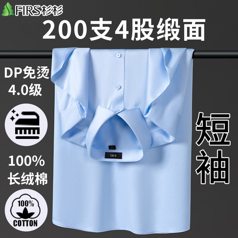 【200支4股缎面】杉杉短袖衬衫纯棉DP免烫男士商务休闲工正装衬衣