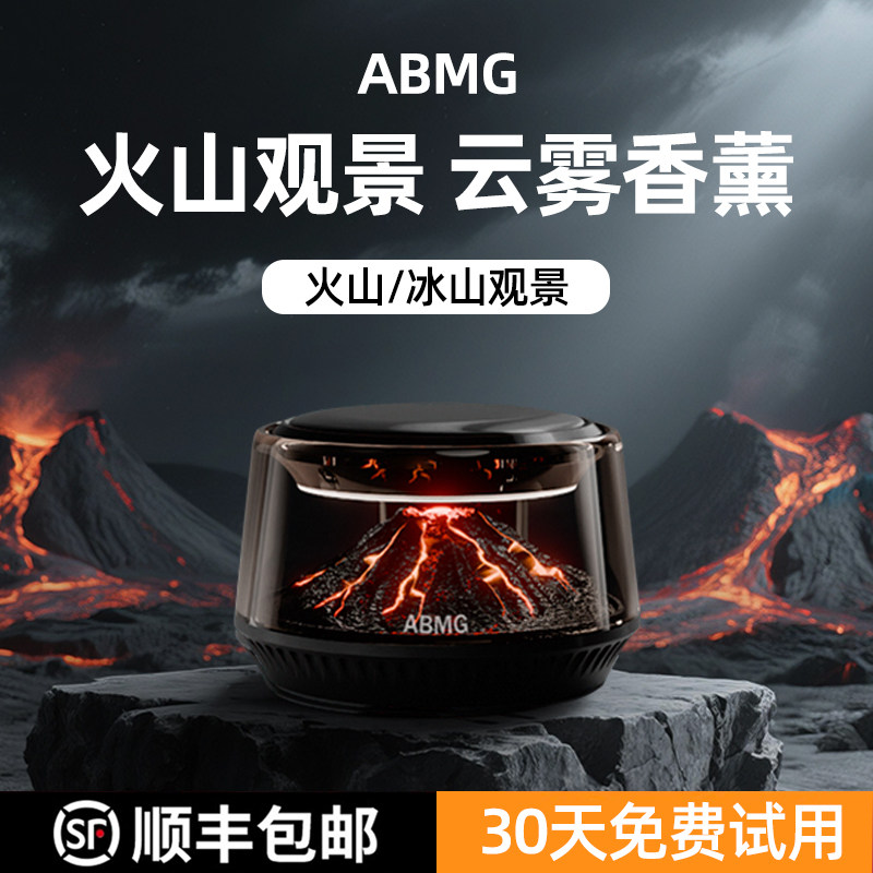 ABMG Volcano Iceberg просмотр автомобиля ароматерапия аромат для салона автомобиля украшение автомобиля аромат для украшения элитного подарка Изображение 1