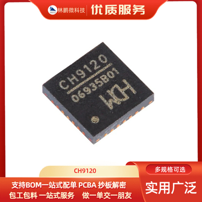 原装正品 CH9120 QFN-28 网络串口透传芯片