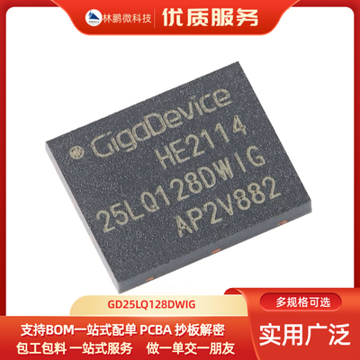 原装正品 GD25LQ128DWIG WSON-8 128M-bit 1.8V串行闪存芯片