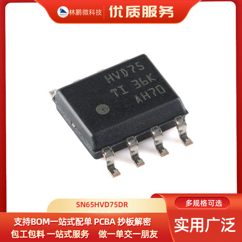 原装正品 SN65HVD75DR SOIC-8 半双工 RS-485收发器芯片