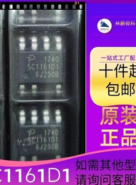 进口原装 SC1161D1 SOP-8 电源管理芯片 集成电路IC 可直拍