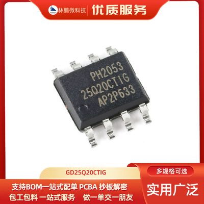 GD25Q20CTIG 2Mbit 2.7-3.6V 120MHz NOR Flash存储芯片 SOP-8