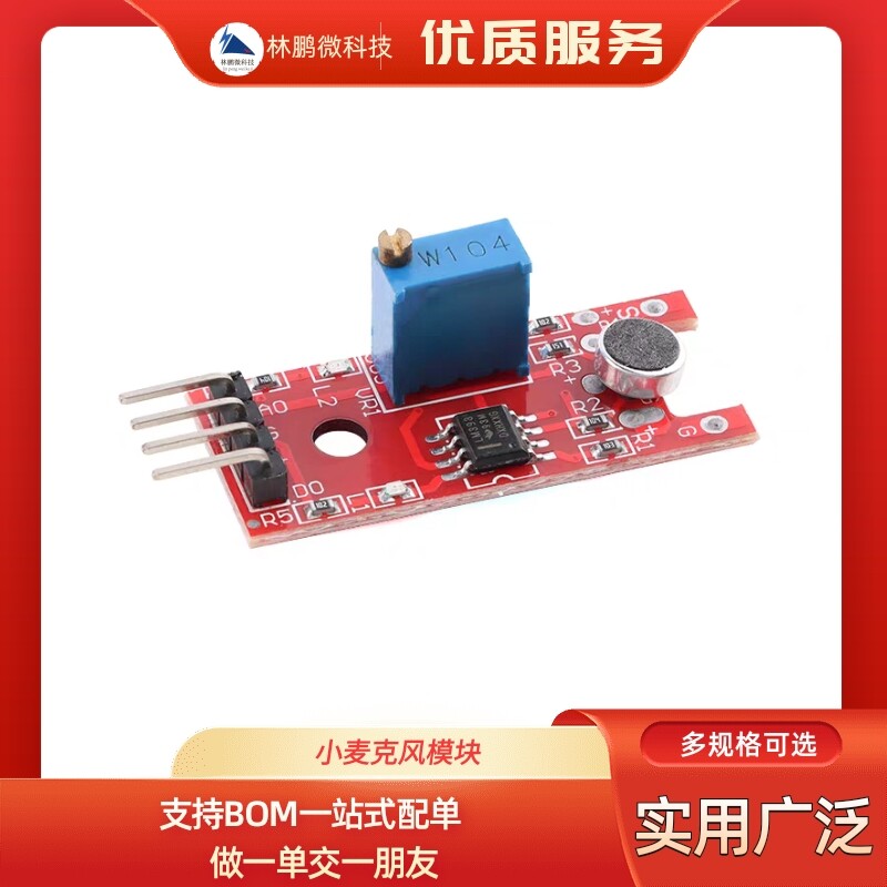麦克风放大器模块麦克风声音模块MIC麦克风语音模块 DIY电子积木
