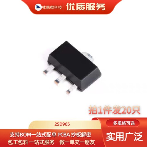 20只 D965A 2SD965 D965 NPN晶体管 贴片三极管 贴片SOT89 丝印DJ