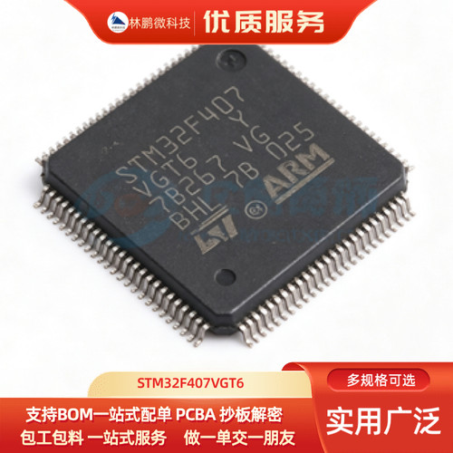 原装正品STM32F407VGT6 LQFP-100 ARM Cortex-M4 32位微控制器MCU