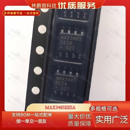 原装正品 贴片 MAX3485EESA+T SOIC-8 RS-485/RS-422 收发器芯片