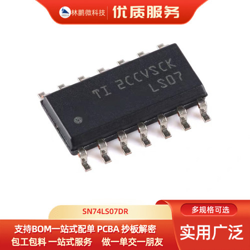 原装正品SN74LS07DR SOIC-14集电极开路高电压输出十六进制缓冲器