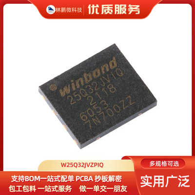 原装正品 贴片 W25Q32JVZPIQ WSON-8 3V 32M-bit串行闪存芯片