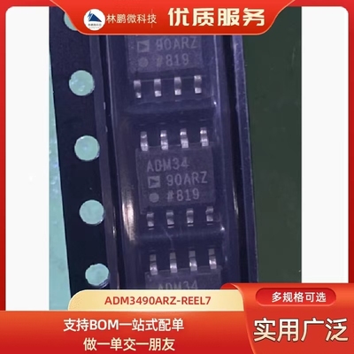 ADM3490ARZ-REEL7进口原装全新ADI亚德诺RS-485 SOP8 ADM3490ARZ