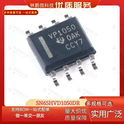 原装正品贴片SN65HVD1050DR SOIC-8 VP1050收发器芯片