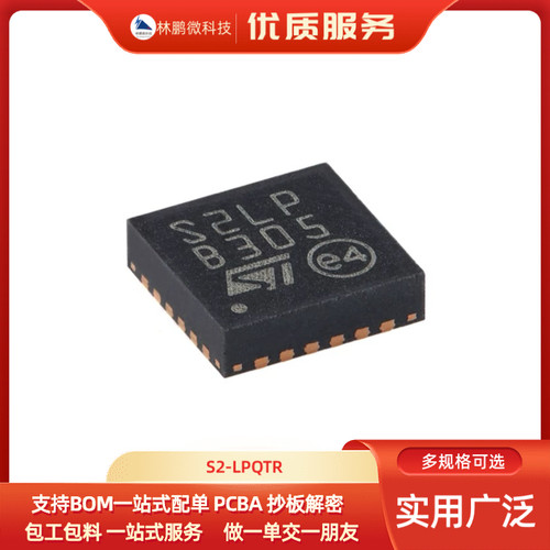 原装正品S2-LPQTR QFN-24-EP超低功耗的高性能sub-1GHz收发器芯片