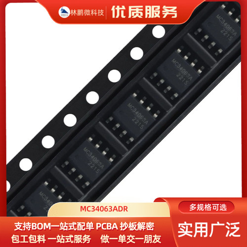 MC34063ADR DC-DC芯片 1.2A 升压 降压 反相开关稳压器 SOP-8
