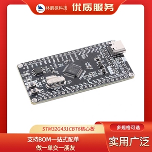 STM32G431CBT6核心板 STM32开发板系统板学习板模块 170MH主频