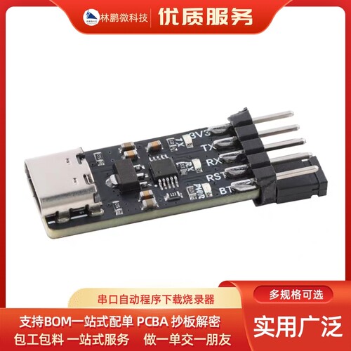 STM32/ESP32/ESP8266串口自动程序下载烧录器CH340X USB转TTL串口