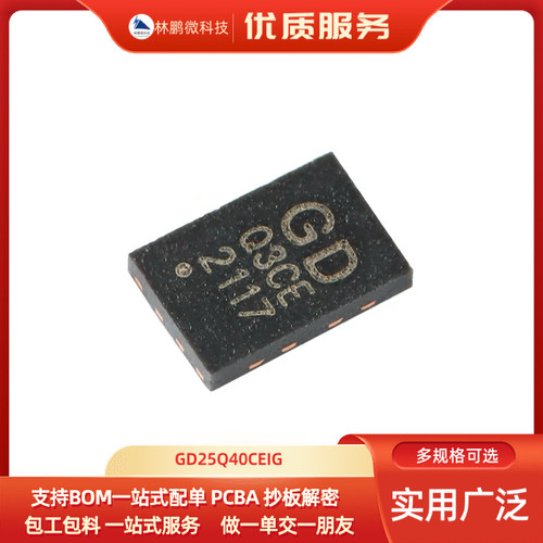 原装正品 GD25Q40CEIG USON-8 4M-bit 3.3V串行闪存芯片