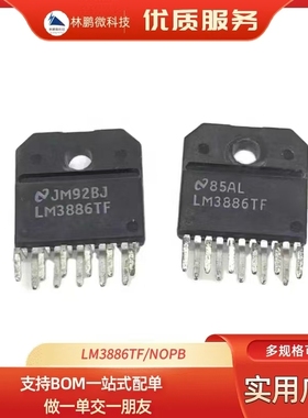 全新原装LM3886TF/NOPB LM3886TF ZIP-15音频放大器芯片