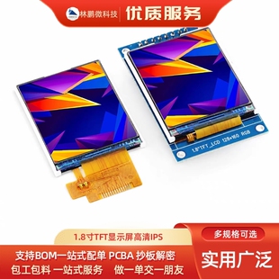 1.77寸/1.8寸TFT显示屏高清IPS LCD液晶屏幕ST7735驱动串口屏裸屏