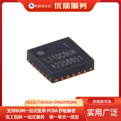 原装HC32L110C6UA-SFN20TRQFN-20ARM Cortex-M0 32位微控制器-MCU